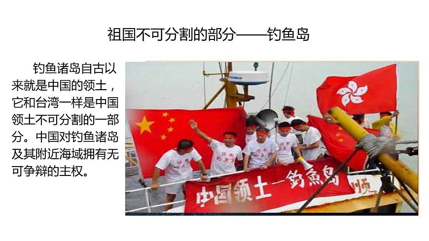 人教版地理八年級(jí)下冊(cè) 7.4祖國(guó)的神圣領(lǐng)土──臺(tái)灣省預(yù)習(xí)課件第6頁(yè)