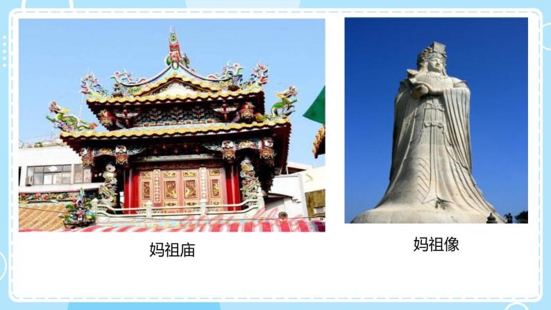 人教版地理八年级下册 7.4祖国的神圣领土──台湾省预习课件07
