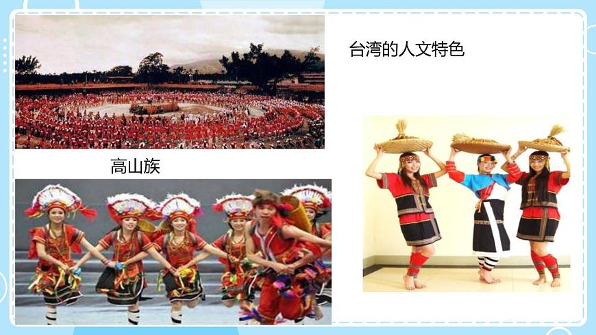 人教版地理八年級(jí)下冊(cè) 7.4祖國(guó)的神圣領(lǐng)土──臺(tái)灣省預(yù)習(xí)課件第8頁(yè)