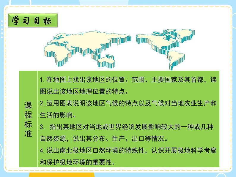 湘教版地理初中7年级_第五节 北极地区和南极地区_北极地区和南极地区课件(第1课时)第2页