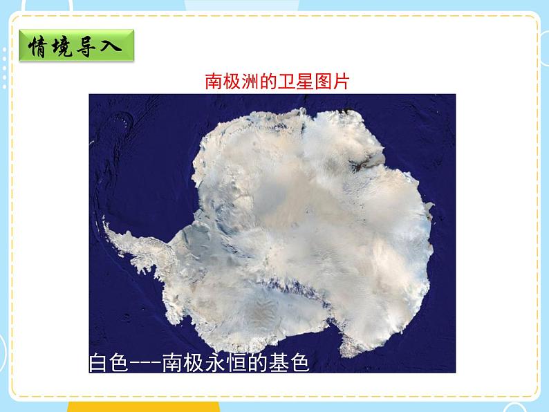 湘教版地理初中7年级_第五节 北极地区和南极地区_北极地区和南极地区课件(第1课时)第4页