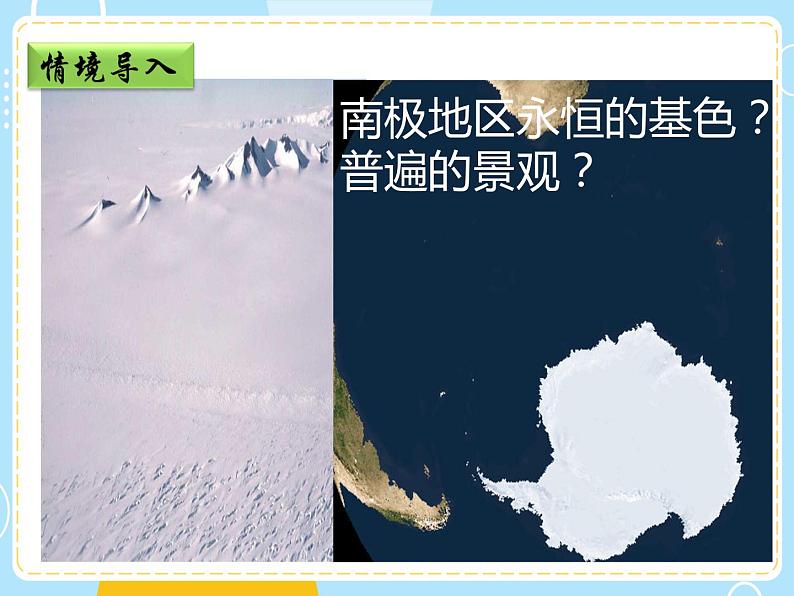 湘教版地理初中7年级_第五节 北极地区和南极地区_北极地区和南极地区课件(第1课时)第5页