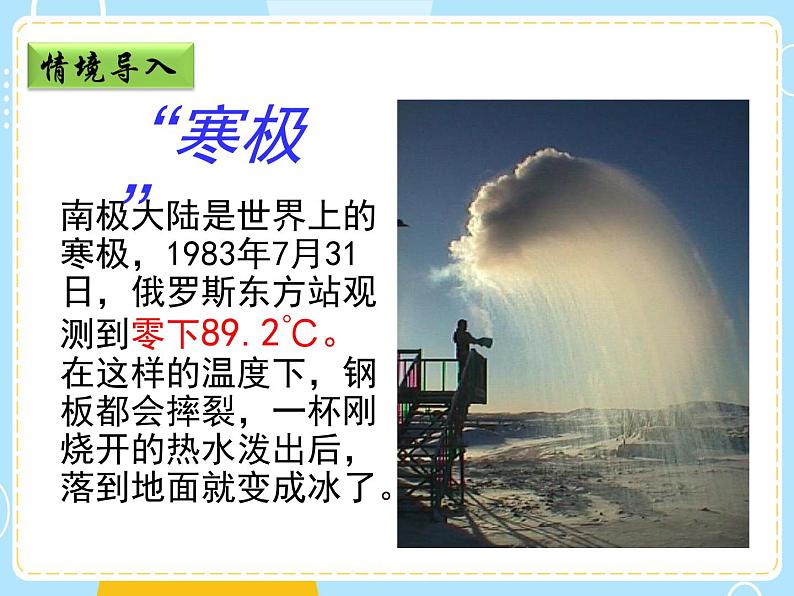 湘教版地理初中7年级_第五节 北极地区和南极地区_北极地区和南极地区课件(第1课时)第6页