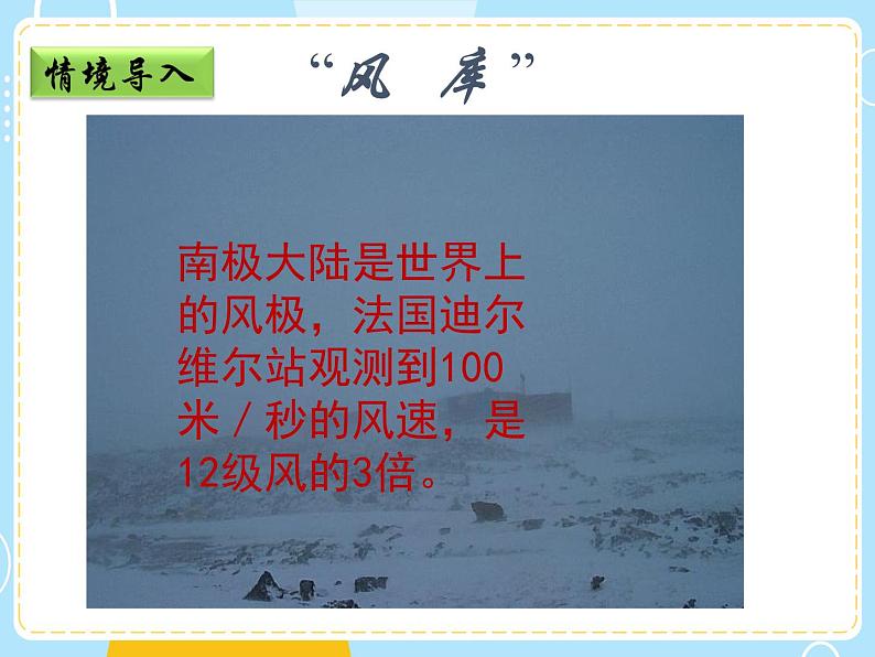 湘教版地理初中7年级_第五节 北极地区和南极地区_北极地区和南极地区课件(第1课时)第7页