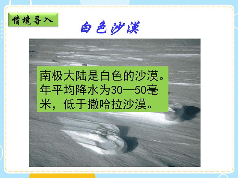湘教版地理初中7年级_第五节 北极地区和南极地区_北极地区和南极地区课件(第1课时)第8页