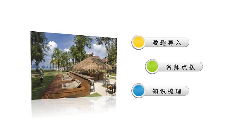 湘教版地理初中7年级_第一节 东南亚_东南亚要点探究(第2课时)_课件PPT第2页