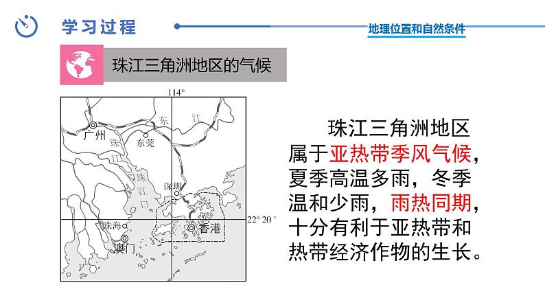 中图版地理七下第7章第七节 《珠江三角洲地区》第1课时 (课件+教案)05