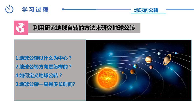 中图版八年级上册地理同步课件 第1章 第一节 地球的自转和公转( 第二课时)03