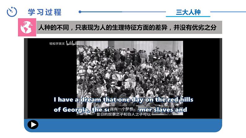 中图版八年级上册地理同步课件 第3章 第一节 人种和人口(第一课时)06