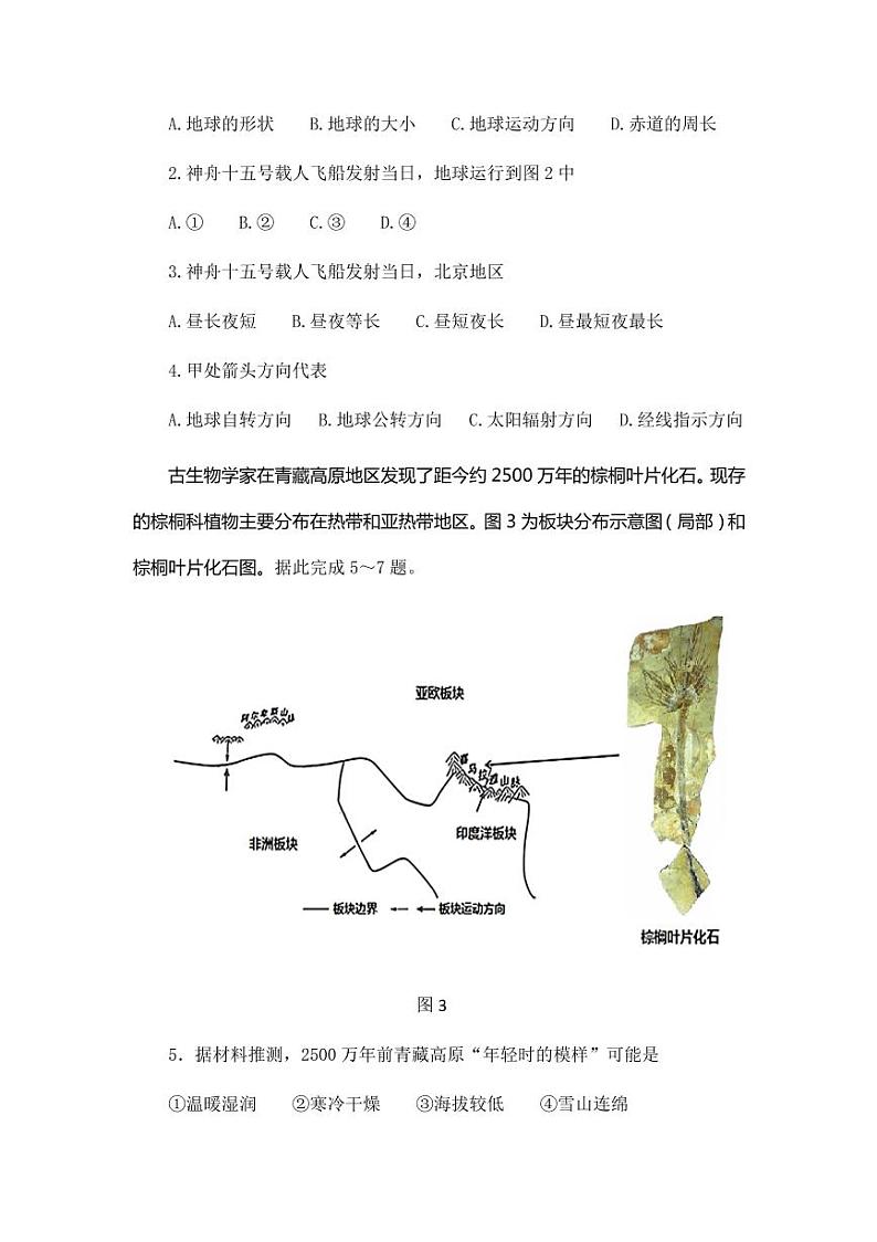 北京市怀柔区2022-2023学年七年级上学期期末考试地理试卷第2页
