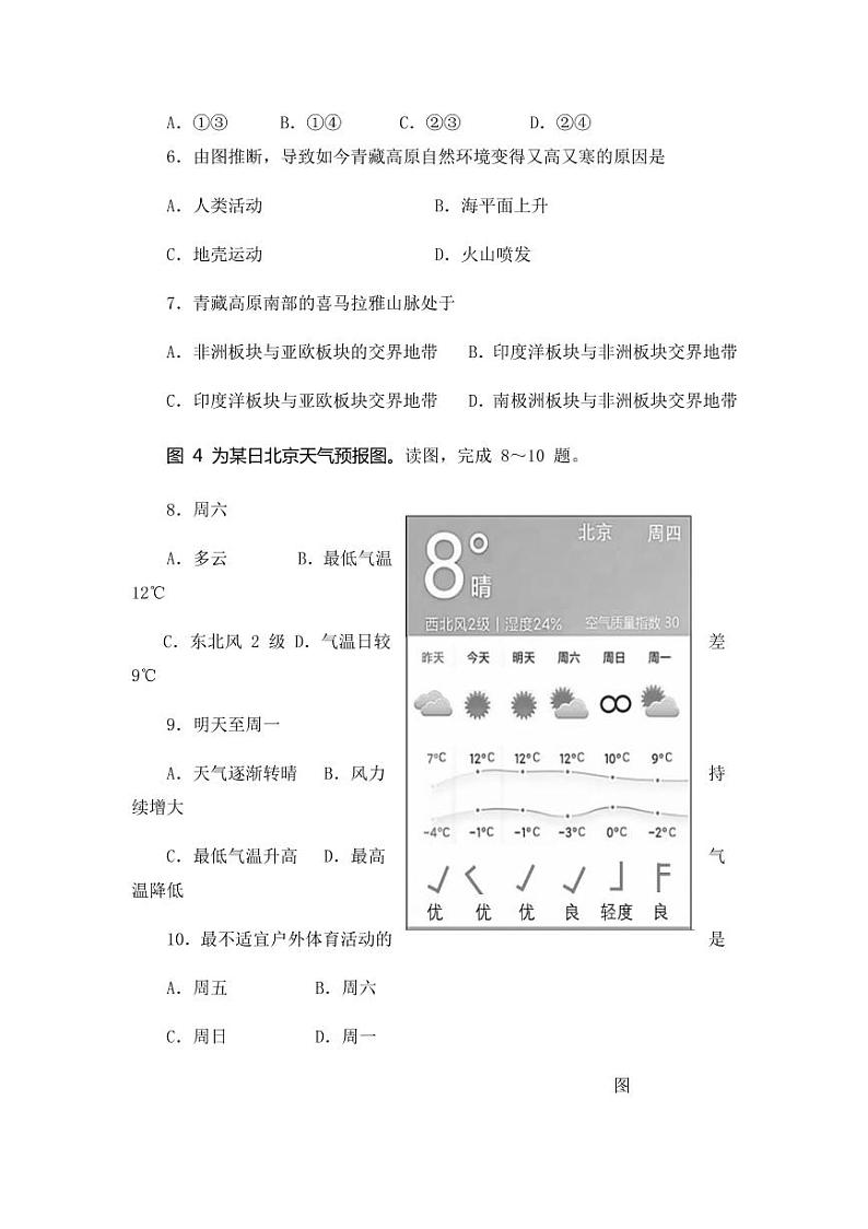 北京市怀柔区2022-2023学年七年级上学期期末考试地理试卷第3页