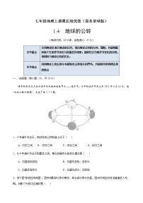 初中第四节 地球的公转精品综合训练题