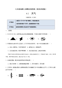 商务星球版七年级上册第四章 天气和气候第一节 天气精品巩固练习