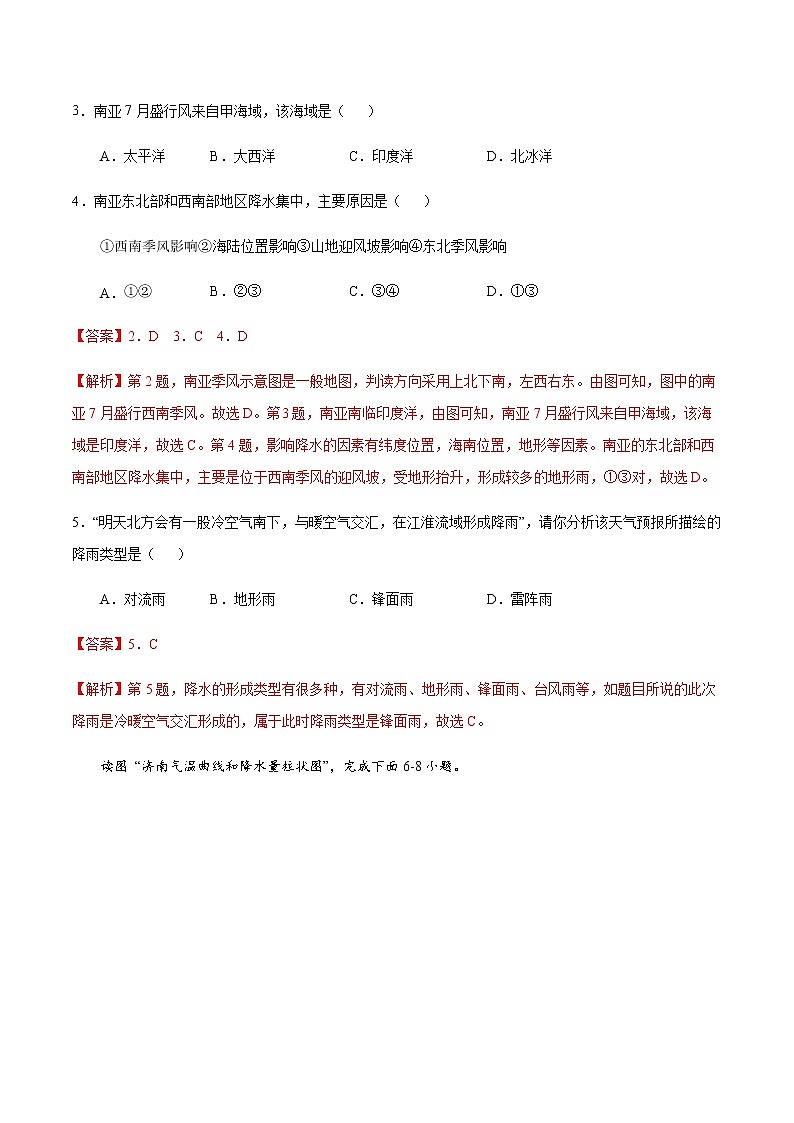 4.3 降水的变化与差异(解析版)-七年级地理上册课后培优练(商务星球版)第2页