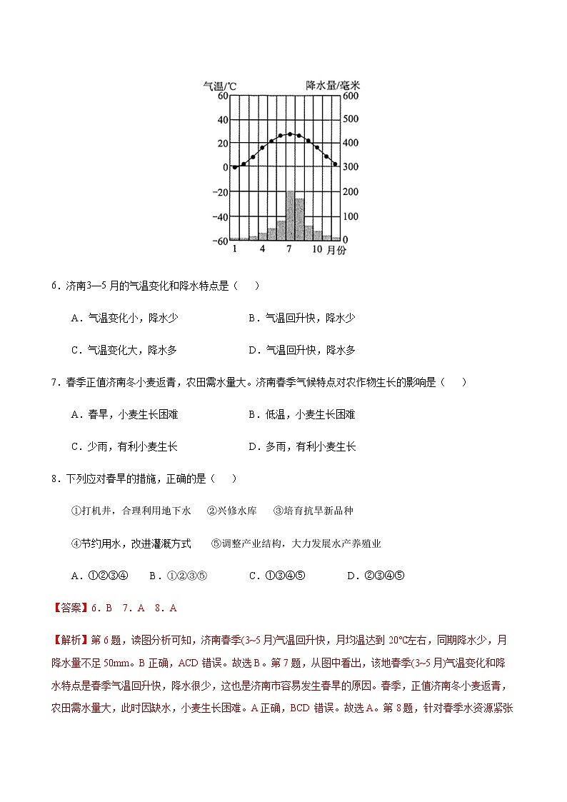 4.3 降水的变化与差异(解析版)-七年级地理上册课后培优练(商务星球版)第3页