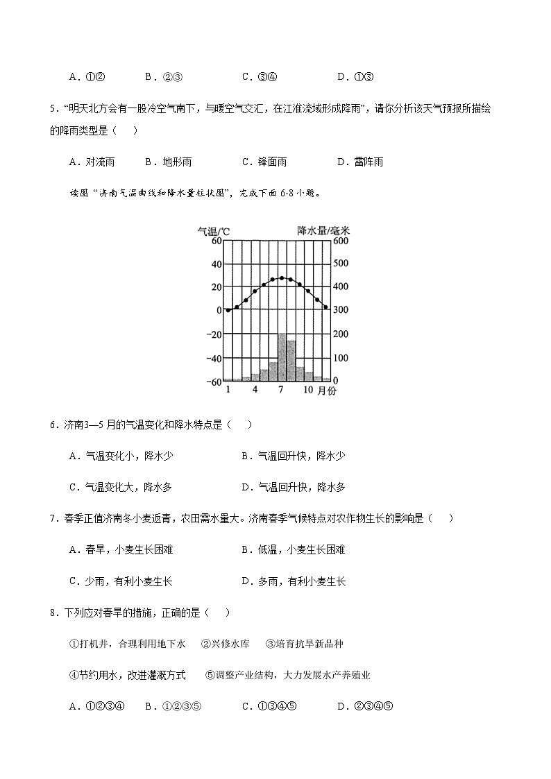 4.3 降水的变化与差异(原卷版)-七年级地理上册课后培优练(商务星球版)第2页