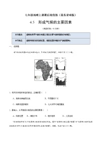 初中地理商务星球版七年级上册第五节 形成气候的主要因素精品同步练习题