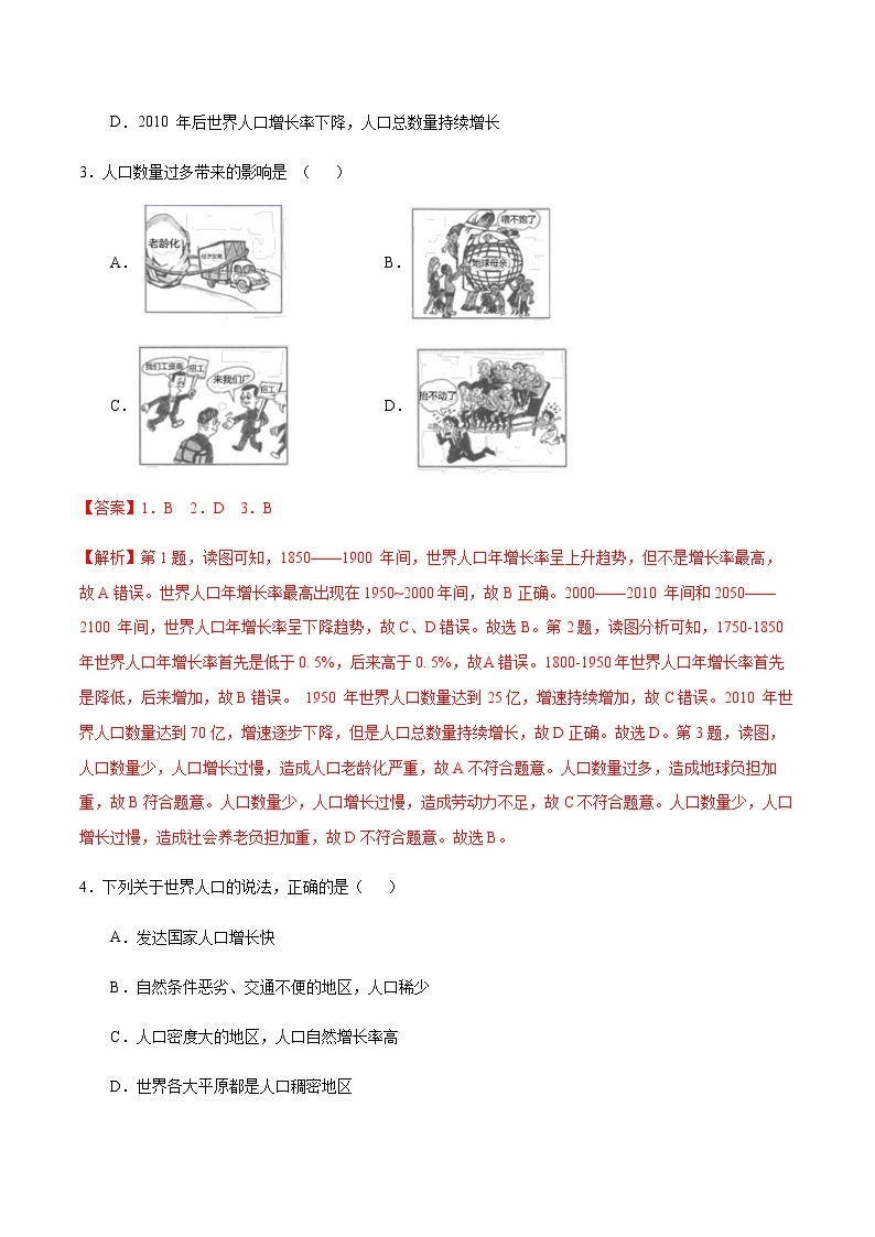 5.1 世界的人口-七年级地理上册课后培优练（商务星球版）02