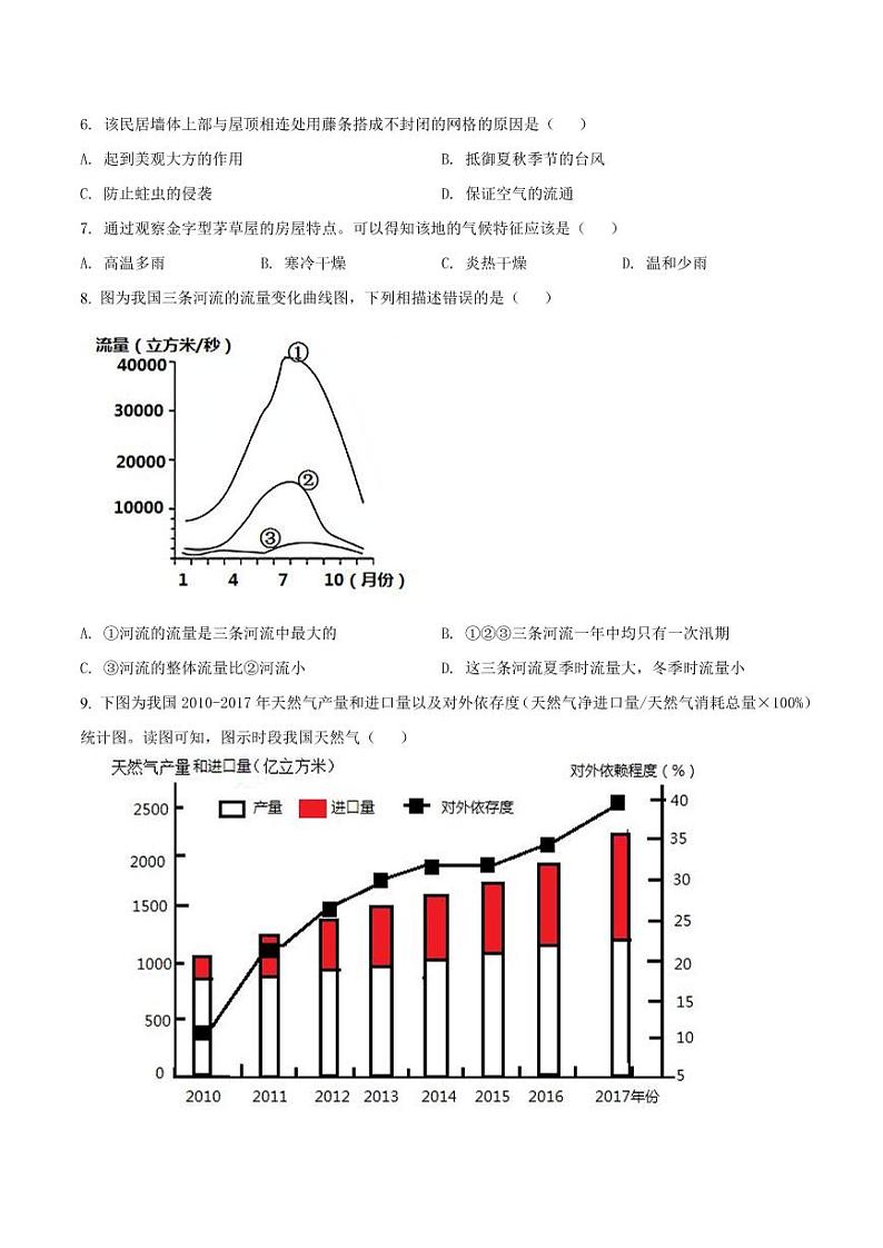 湖南省长沙市长郡教育集团2021-2022学年八年级上学期期末地理试题(有答案)第3页