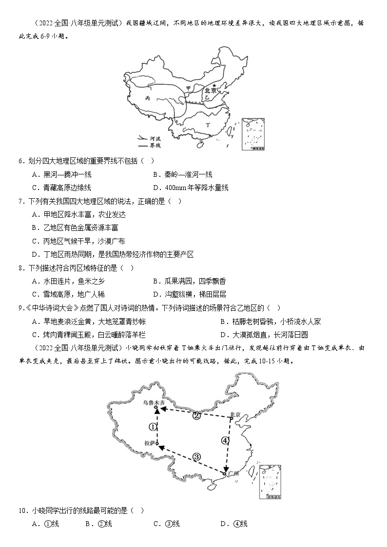人教版地理八年级下册  第五章 中国的地理差异（课件+教案+练习）03
