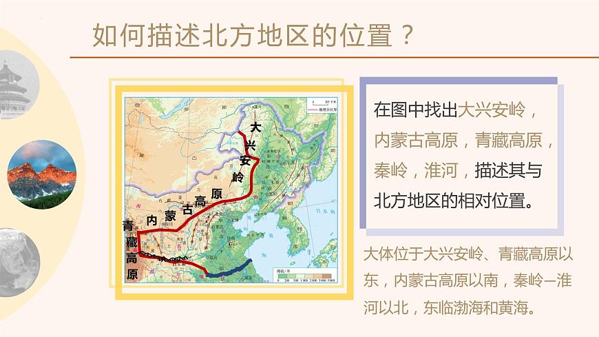 人教版地理八年級(jí)下冊(cè)6.1 北方地區(qū)的自然特征與農(nóng)業(yè)（課件）第7頁(yè)