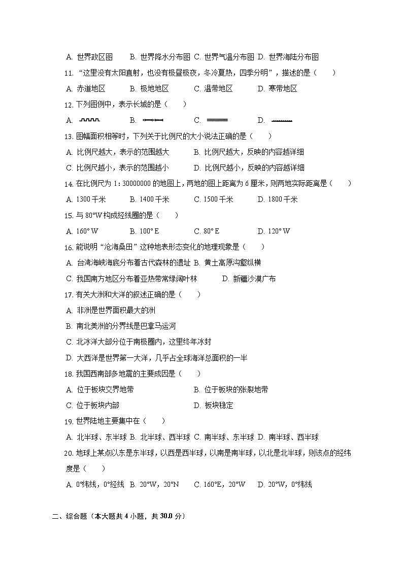 甘肃省平凉市庄浪县2022-2023学年七年级上学期期中地理试卷 (含答案)第2页