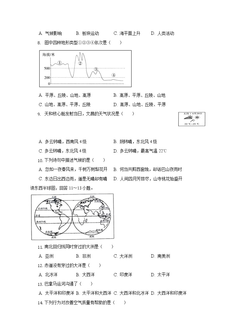 辽宁省抚顺市2022-2023学年七年级上学期期中地理试卷(含答案)02