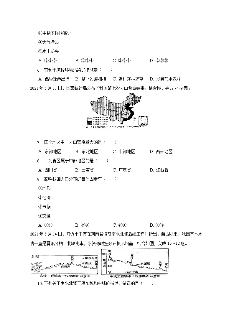 河南省漯河市临颍县2022-2023学年八年级上学期期中地理试卷(含答案)第2页
