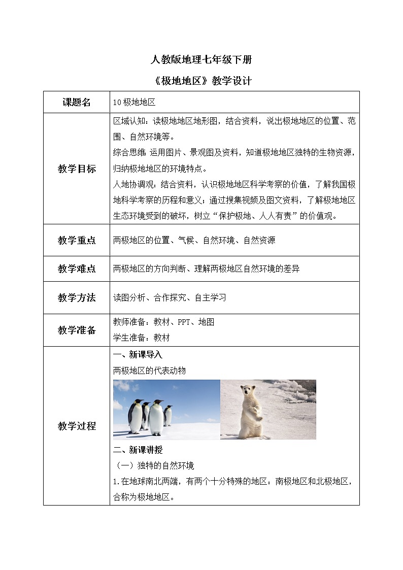 10极地地区(教案)第1页