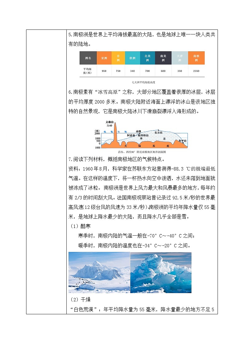 10极地地区(教案)第3页