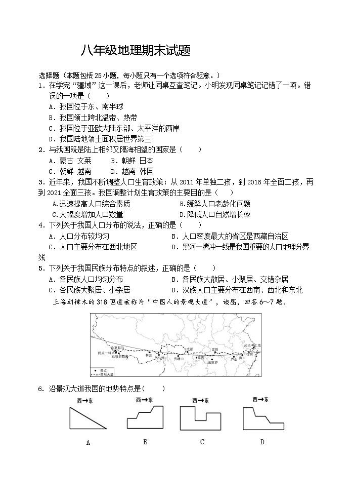 湖北省武汉市武昌区2021-2022学年八年级上学期期末考试地理试题(含答案)第1页