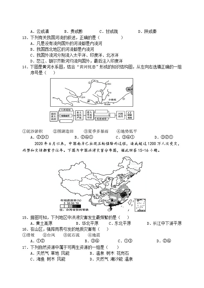 湖北省武汉市武昌区2021-2022学年八年级上学期期末考试地理试题(含答案)第3页