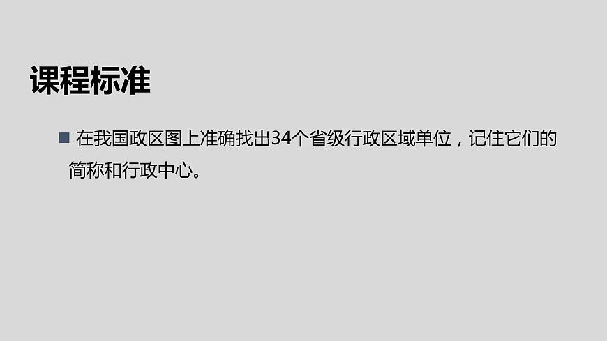 【地理好課】【地理好課】《疆域》課件（第3課時(shí)）第2頁