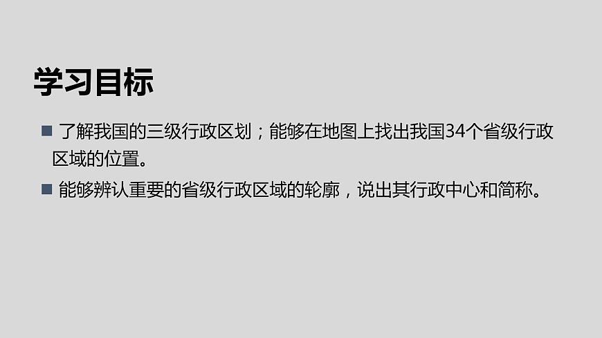 【地理好課】【地理好課】《疆域》課件（第3課時(shí)）第3頁