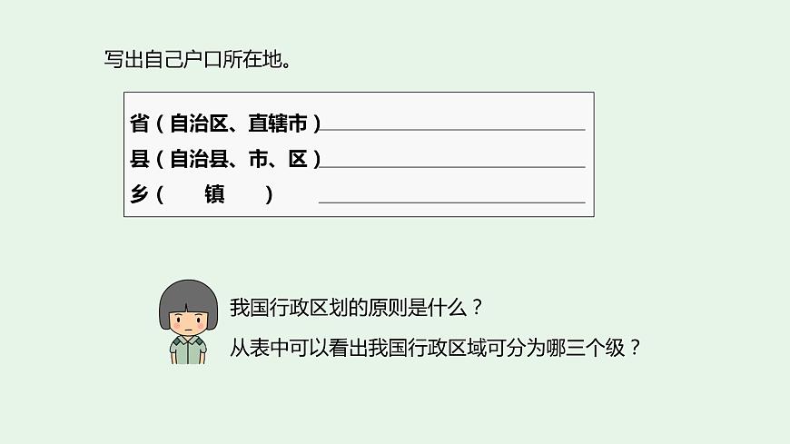 【地理好課】【地理好課】《疆域》課件（第3課時(shí)）第5頁