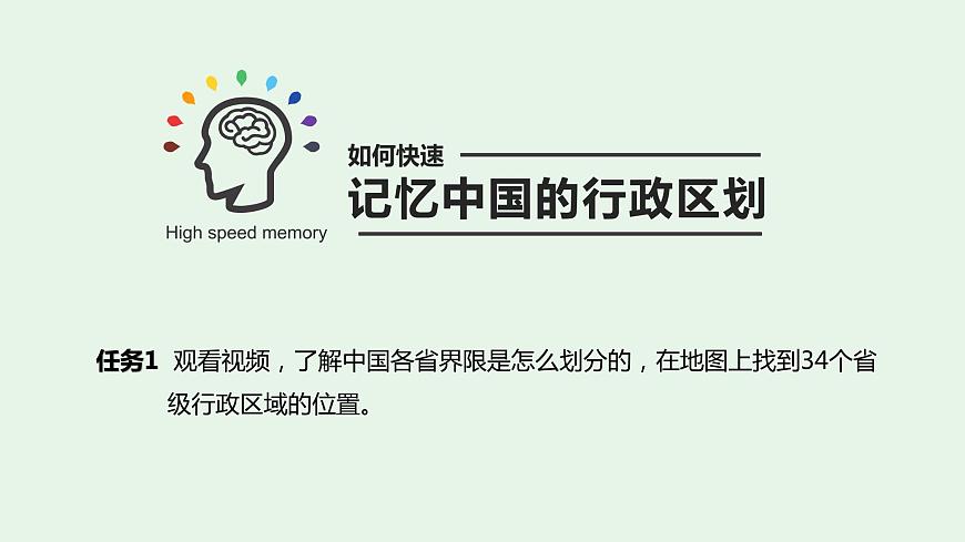 【地理好課】【地理好課】《疆域》課件（第3課時(shí)）第8頁