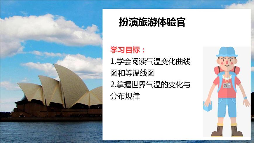 人教版七年級地理上冊2氣溫的變化與分布課件PPT第2頁