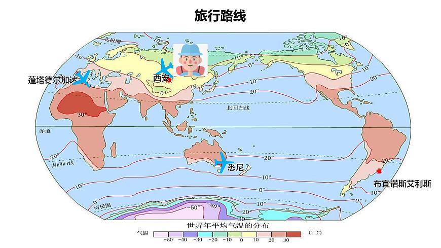 人教版七年級地理上冊2氣溫的變化與分布課件PPT第3頁