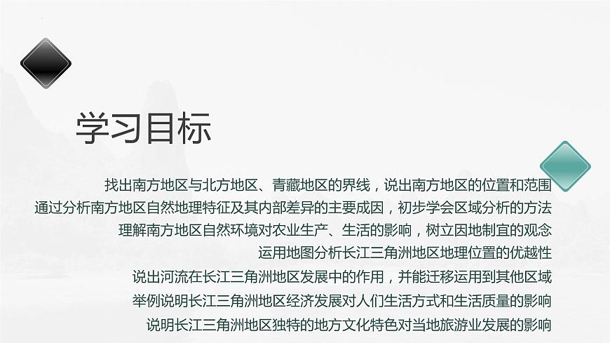 人教版地理八年級下冊  南方地區(qū)（單元復(fù)習(xí)）第2頁