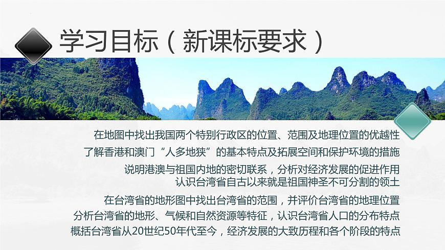 人教版地理八年級下冊  南方地區(qū)（單元復(fù)習(xí)）第3頁