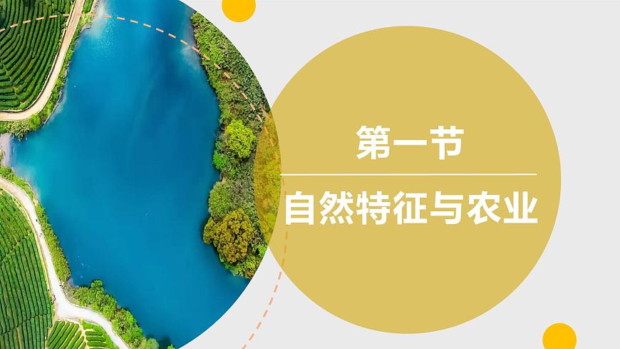 人教版地理八年級下冊  南方地區(qū)（單元復(fù)習(xí)）第4頁