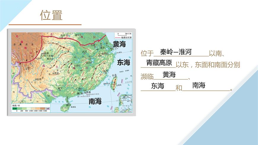人教版地理八年級下冊  南方地區(qū)（單元復(fù)習(xí)）第5頁