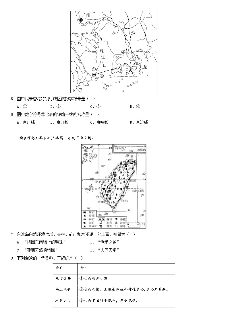 人教版地理八年級下冊  南方地區(qū)（綜合檢測）第3頁