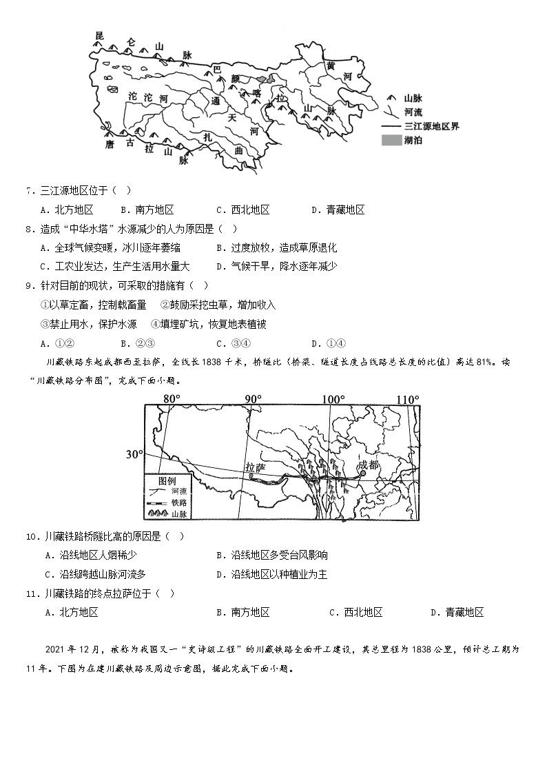 人教版地理八年级下册  青藏地区（单元复习）课件+学案03