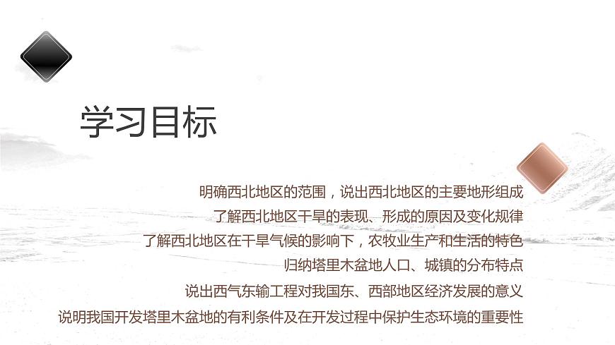 人教版地理八年級下冊  西北地區(qū)（單元復(fù)習(xí)）第2頁