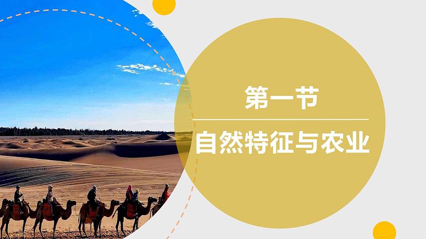 人教版地理八年級下冊  西北地區(qū)（單元復(fù)習(xí)）第3頁