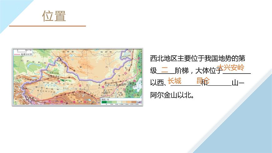 人教版地理八年級下冊  西北地區(qū)（單元復(fù)習(xí)）第4頁