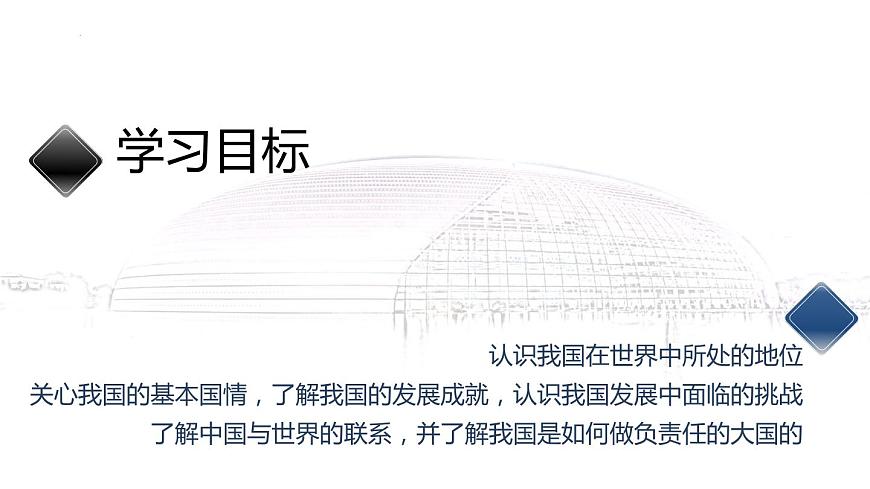 人教版地理八年級(jí)下冊(cè)  中國(guó)在世界中（單元復(fù)習(xí)）第2頁(yè)