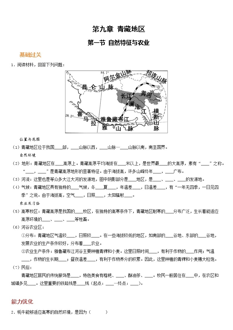 人教版地理八年级下册  青藏地区自然特征与农业（课件+教案+学案）01