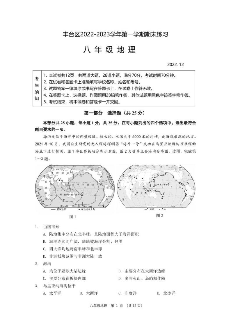 北京市丰台区2022_2023学年八年级上学期期末地理试卷01